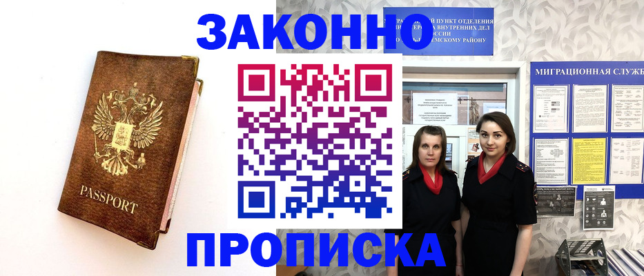 временная регистрация для школы в Поронайске