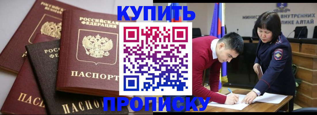 прописка законно в Поронайске