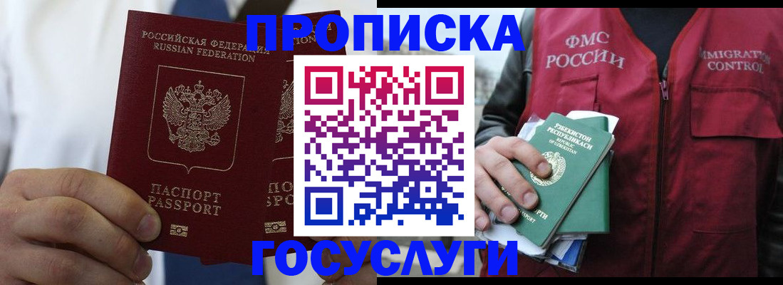 прописка законно в Поронайске