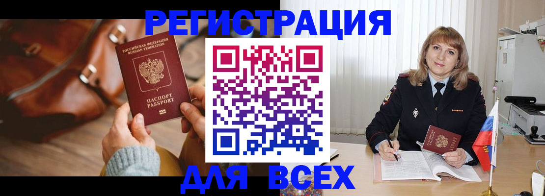 прописка в Поронайске