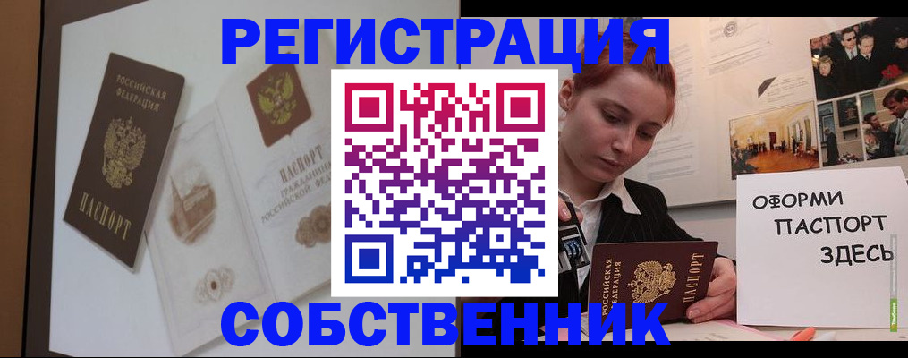 прописка паспорт в Поронайске