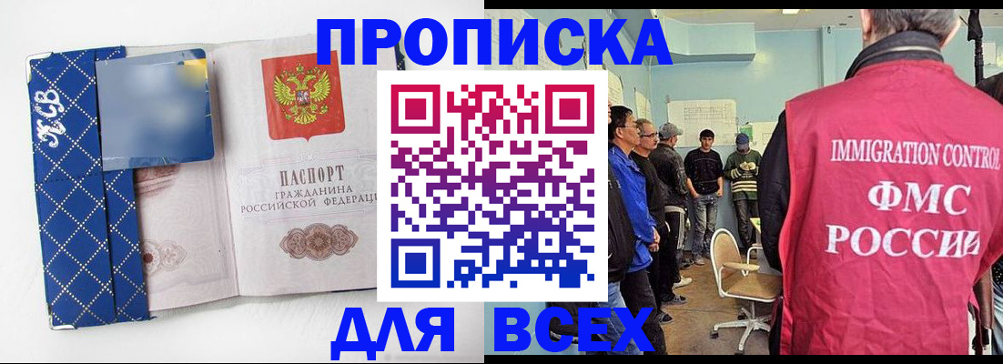 прописка в Поронайске