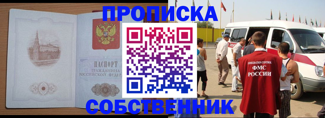 прописка в квартире в Поронайске